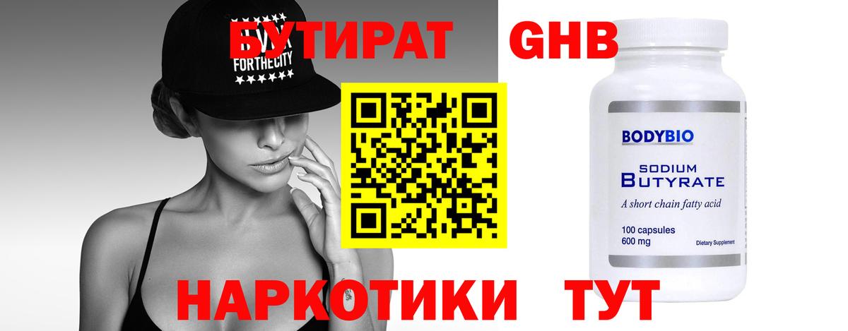 БУТИРАТ BDO Кызыл