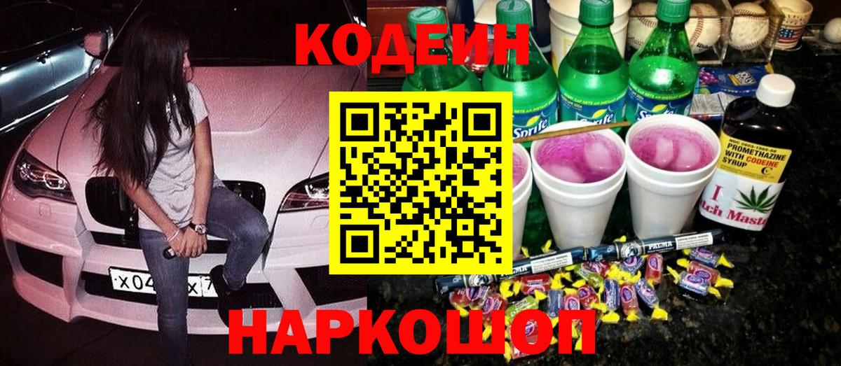 Кызыл  Кодеиновый сироп Lean Purple Drank  Вход с VPN 