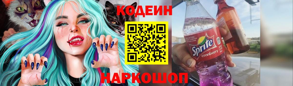 Кодеин Purple Drank Кызыл
