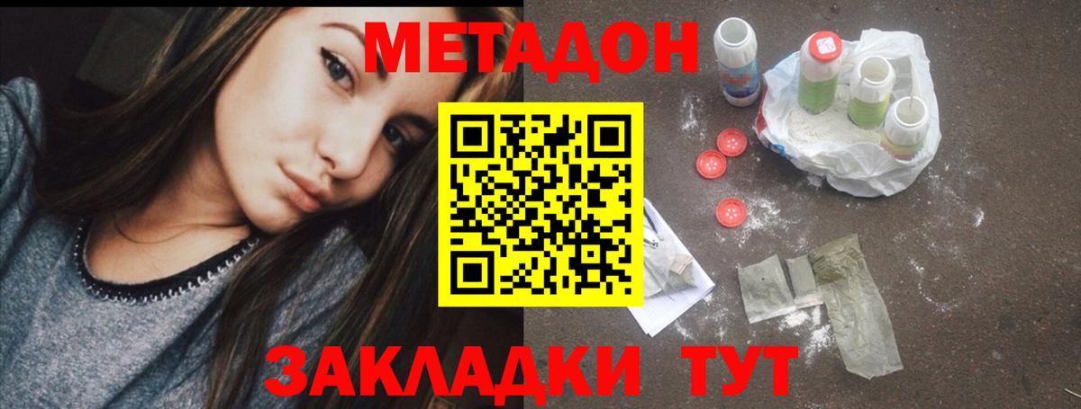 Метадон кристалл Кызыл